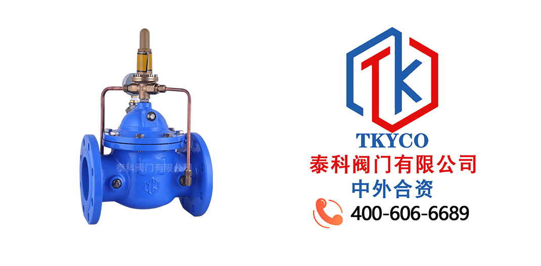 泰科閥門有限公司Q850泄壓持壓閥的工作原理！
