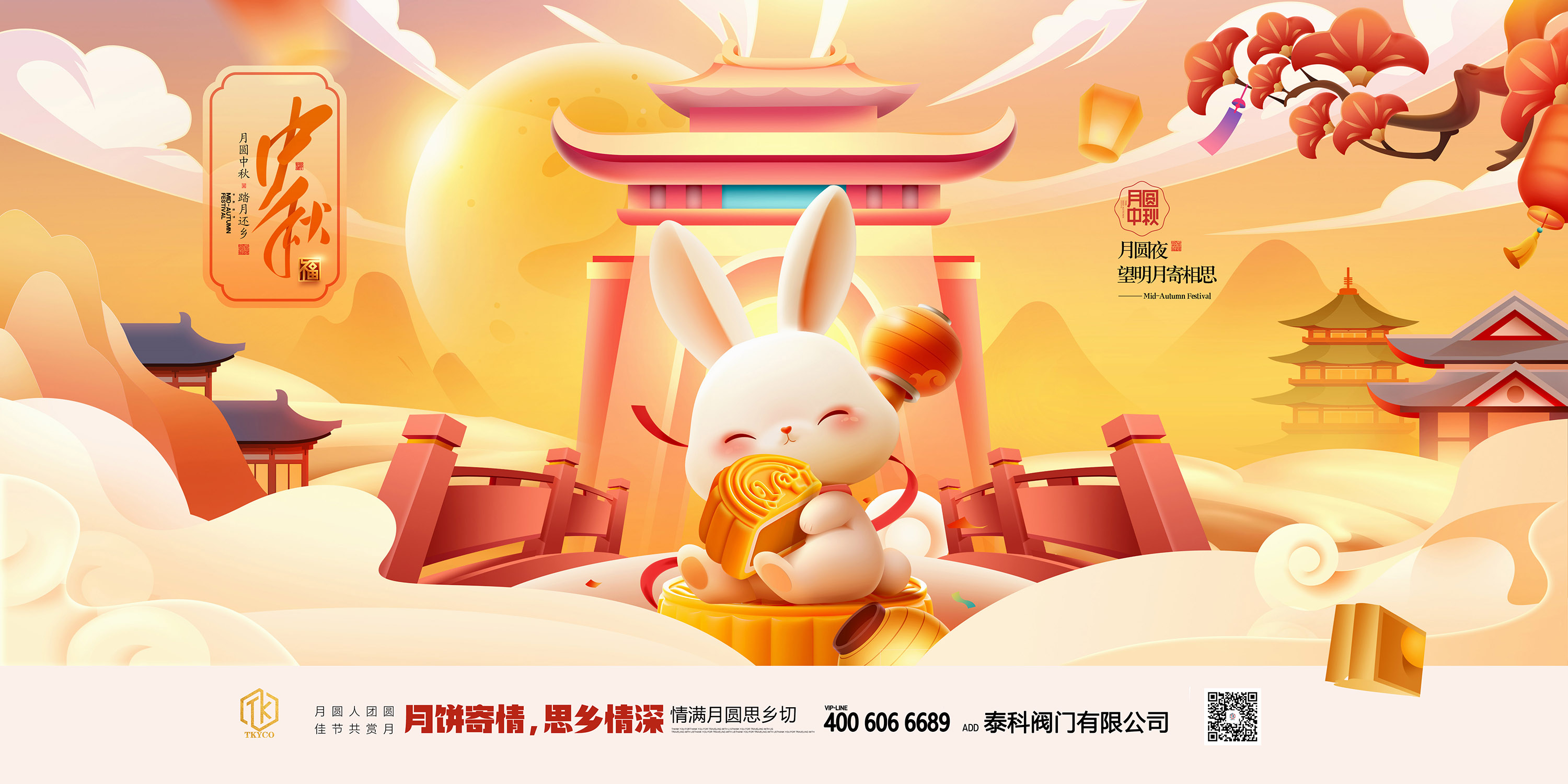 泰科閥門有限公司中秋節(jié)放假通知！