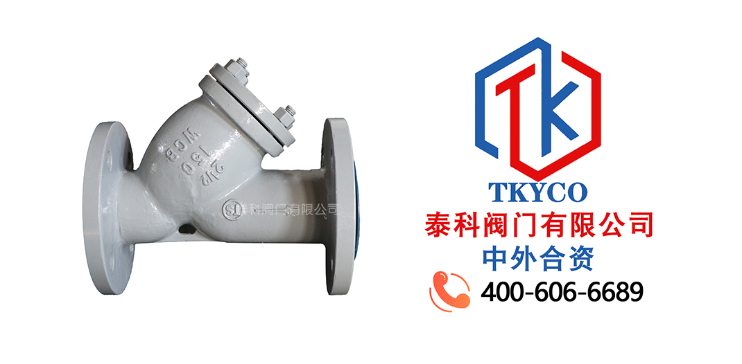 泰科閥門有限公司美標(biāo)鑄鋼Y型過濾器的特點！